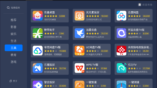 欢喜市场电视版APPv1.0.0_3f4be90(2)
