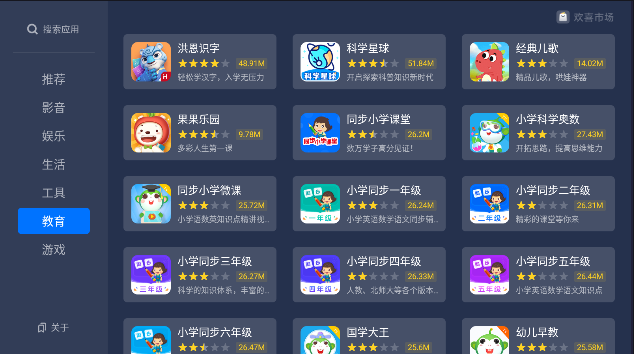 欢喜市场电视版APPv1.0.0_3f4be90(3)