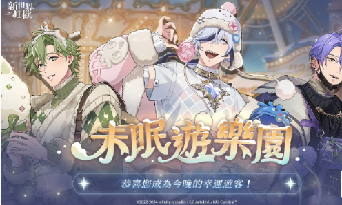 新世界狂欢下载最新版