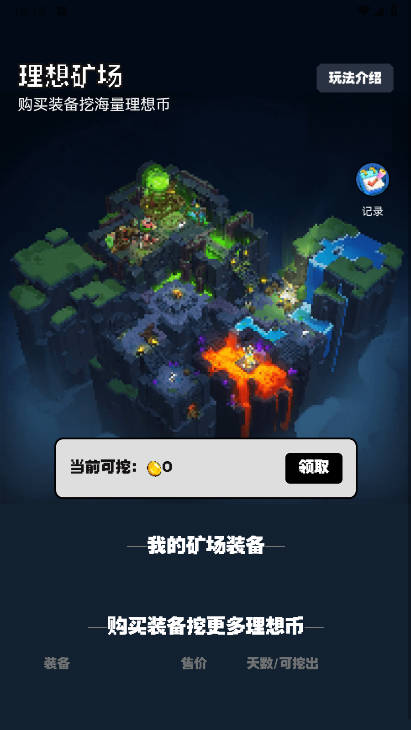理想世界app官方正版v1.0.7(4)