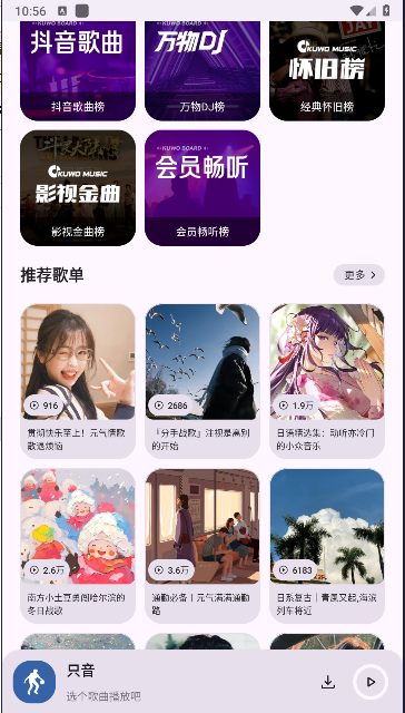 只音音乐盒子APP手机版v1.0.0(2)