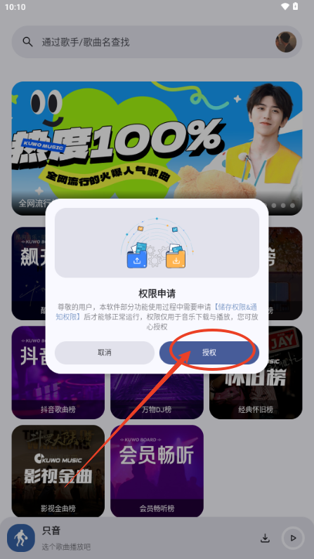 只音音乐盒子APP手机版