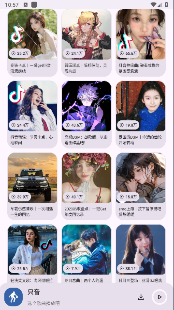 只音音乐盒子APP手机版v1.0.0(4)
