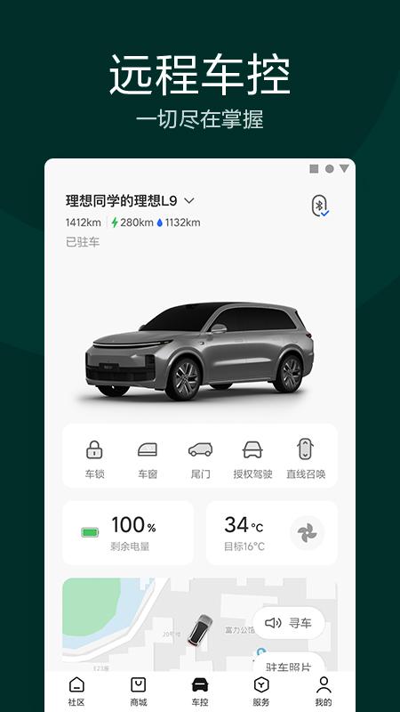 理想汽车APP最新版本v8.15.0(2)