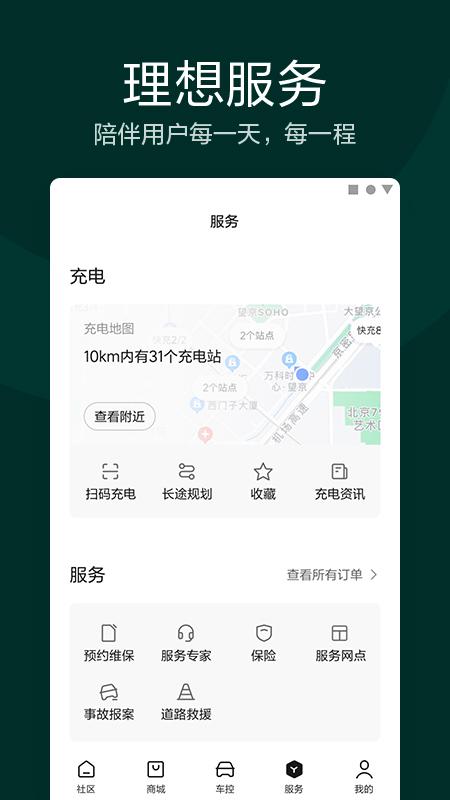 理想汽车APP最新版本v8.15.0(4)