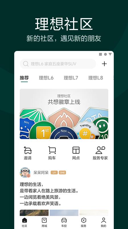 理想汽车APP最新版本v8.15.0(1)
