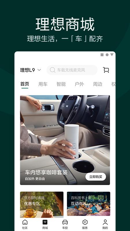 理想汽车APP最新版本v8.15.0(3)