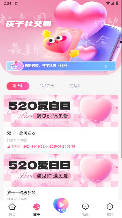 筷子科技app最新版v1.0.0.5(2)