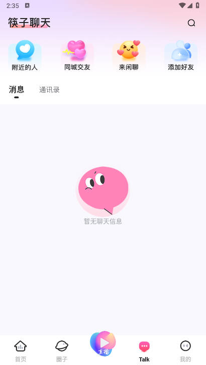 筷子科技app最新版v1.0.0.5(4)