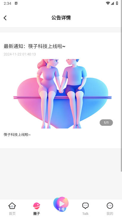 筷子科技app最新版v1.0.0.5(3)