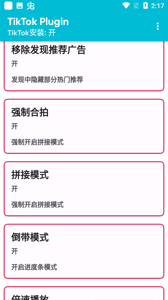 tiktokplugin插件下载最新版2025v1.73(1)