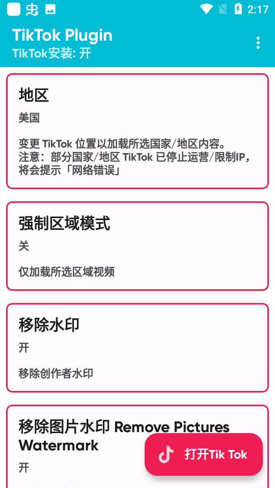 tiktokplugin插件下载最新版2025v1.73(2)