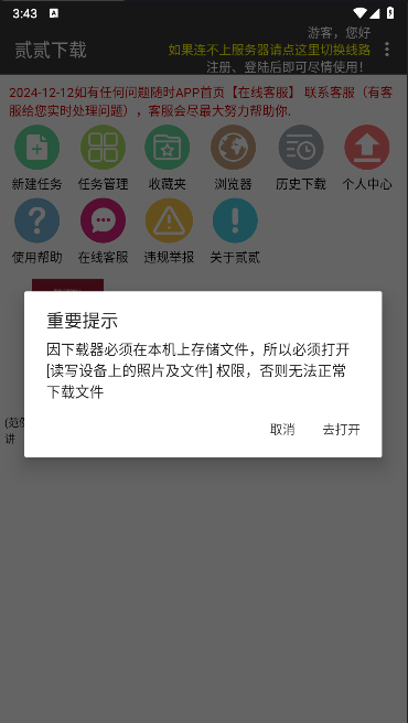贰贰下载软件免费版v24092118(1)