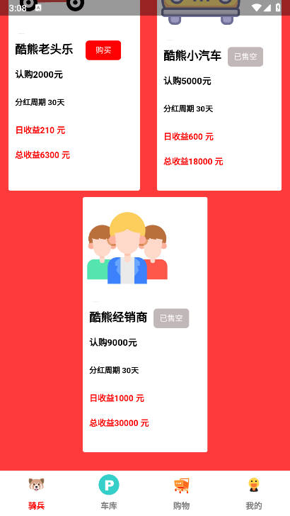 酷熊骑兵平台官方版v1.1.0(4)