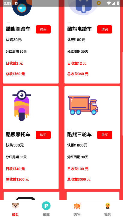 酷熊骑兵平台官方版v1.1.0(2)