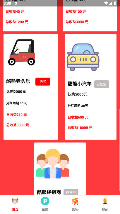 酷熊骑兵平台官方版v1.1.0(3)