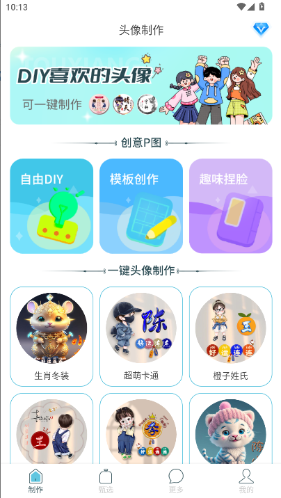 暴走头像解锁vip版vV1.0.2(1)