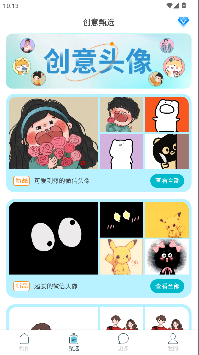 暴走头像解锁vip版vV1.0.2(2)