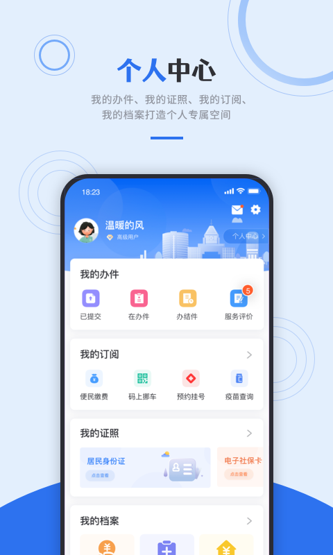 津心办app安卓版下载2025(原天津政务)v6.3.7(1)