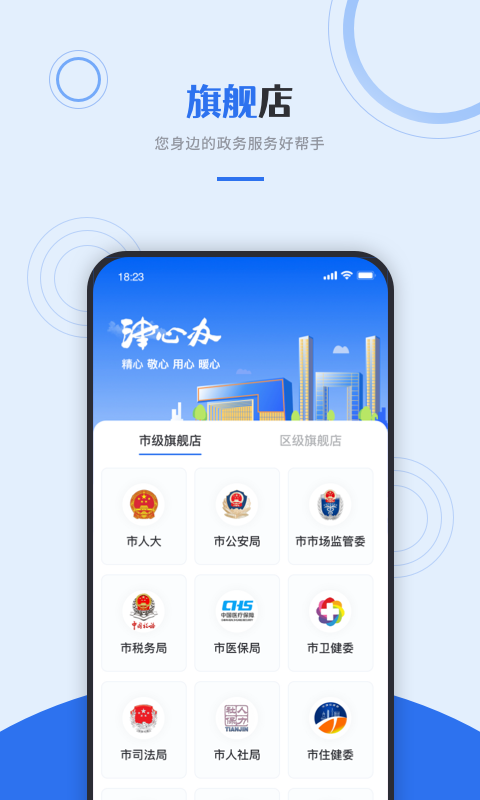 津心办app安卓版下载2025(原天津政务)v6.3.7(2)