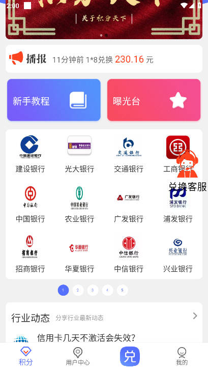 积分天下app官方版v1.0.65(2)