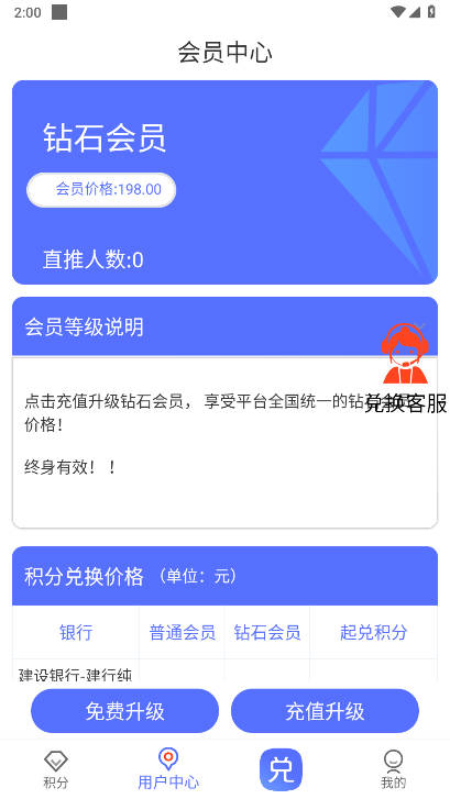 积分天下app官方版v1.0.65(4)