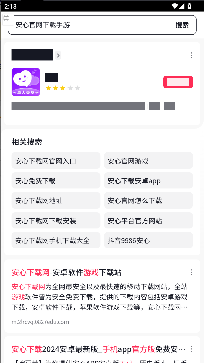 抖音搜索精简版appv1.0(3)