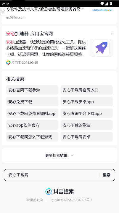 抖音搜索精简版appv1.0(2)