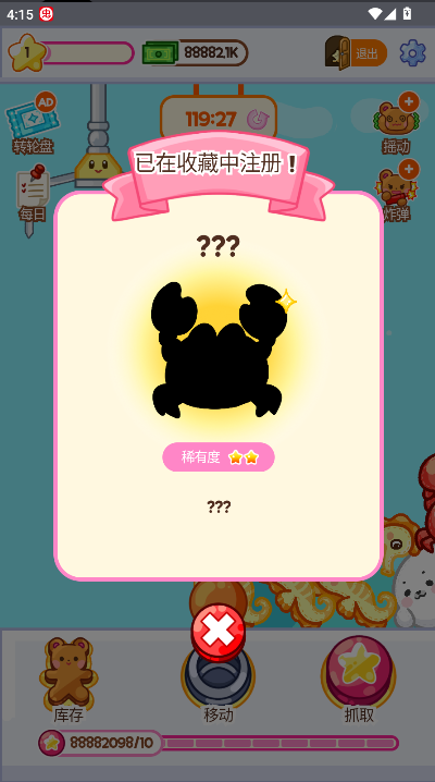 抓娃娃大师破解版下载安装免费中文v1.2.3(4)