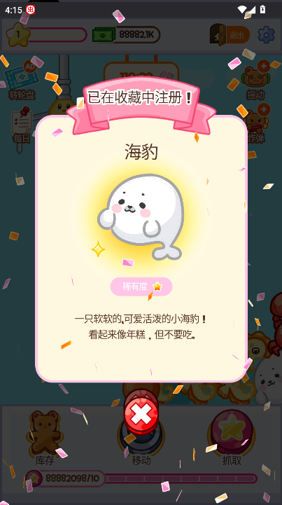 抓娃娃大师破解版下载安装免费中文v1.2.3(3)