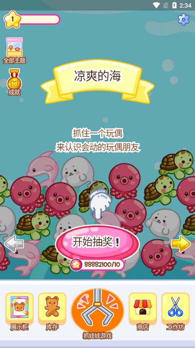 抓娃娃大师破解版下载安装免费中文