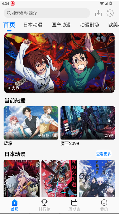 漫漫国app最新版本2026(原动漫国)v3.3.0(4)