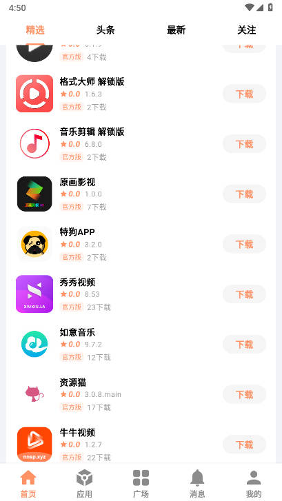 极乐应用平台安卓版v2.5(4)