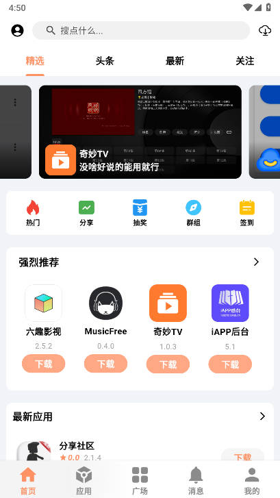 极乐应用平台安卓版v2.5(1)