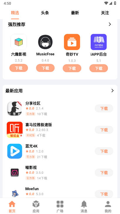 极乐应用平台安卓版v2.5(2)