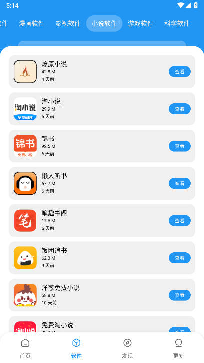 小虎社软件库APPv4.0(2)