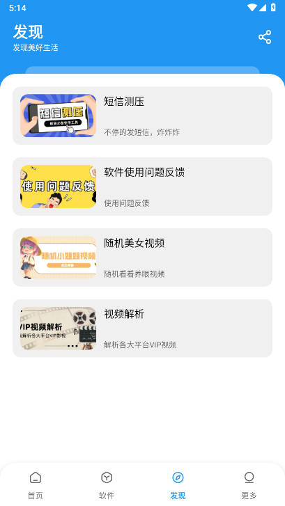 小虎社软件库APPv4.0(4)