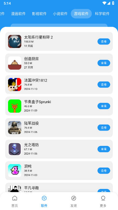 小虎社软件库APPv4.0(3)