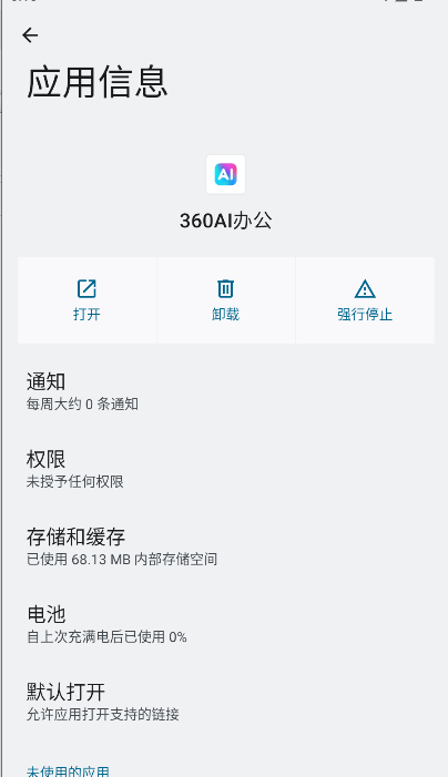 360ai办公下载软件(1)