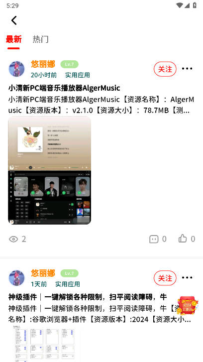 软园社区平台最新版v2.5.0(2)