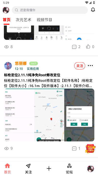 软园社区平台最新版v2.5.0(4)
