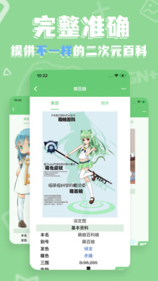 萌娘百科最新版本下载安装2026版(4)