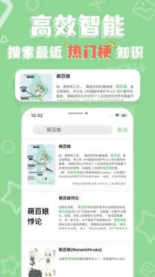 萌娘百科最新版本下载安装2026版(2)