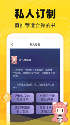 饭团追书app下载最新版2026版(4)