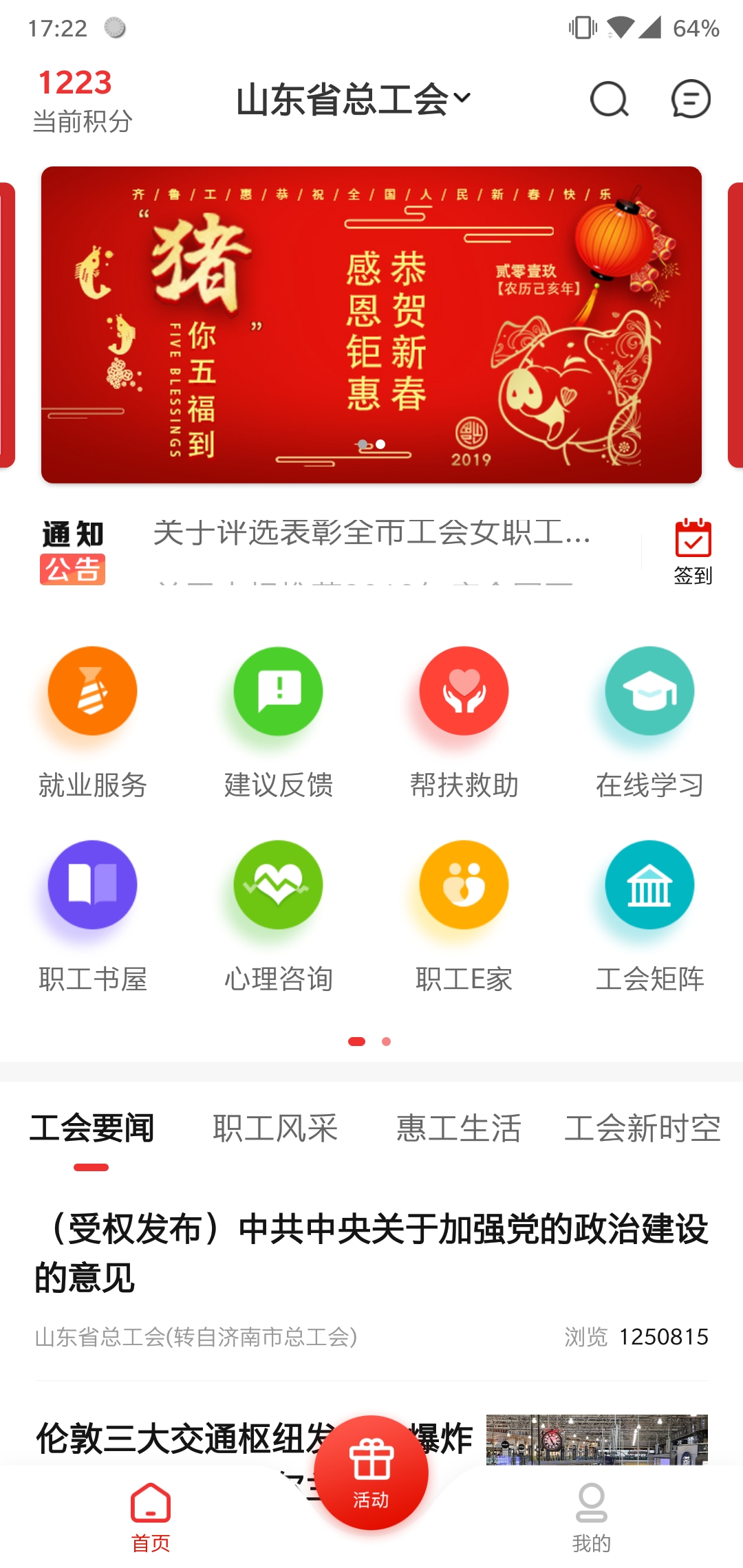 齐鲁工会app职工认证下载(齐鲁工惠)(2)
