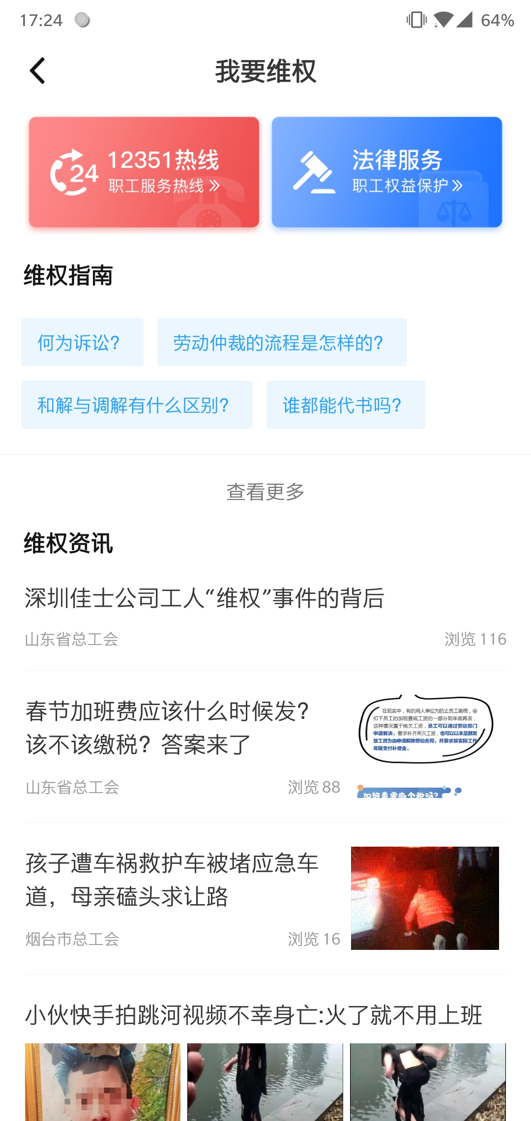 齐鲁工会app职工认证下载(齐鲁工惠)(4)