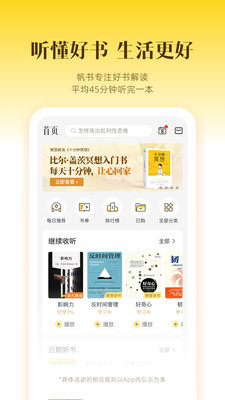 帆书app免费版v6.22.0(2)
