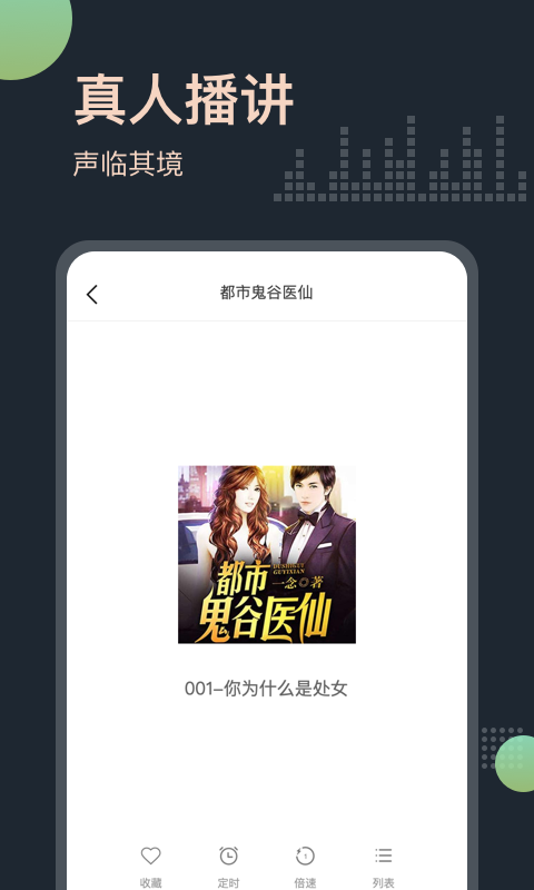 免费听书王app绿化版v2.0.0(3)