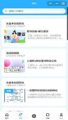 辩论星球平台v1.3.0(3)