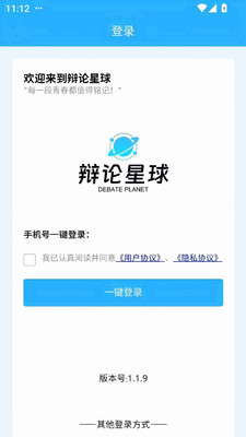 辩论星球平台v1.3.0(4)